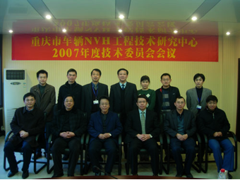 重庆市车辆NVH工程技术研究中心技术委员会成员,其中李承德教授(前排左三) Image